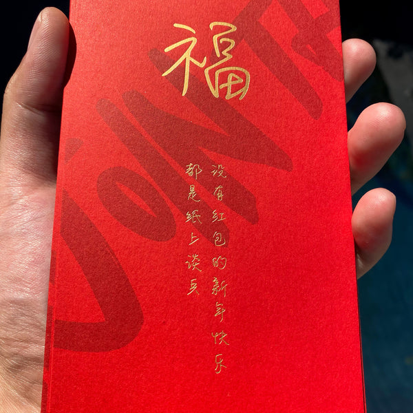 Join The Club Year Of The Tiger Red Envelopes